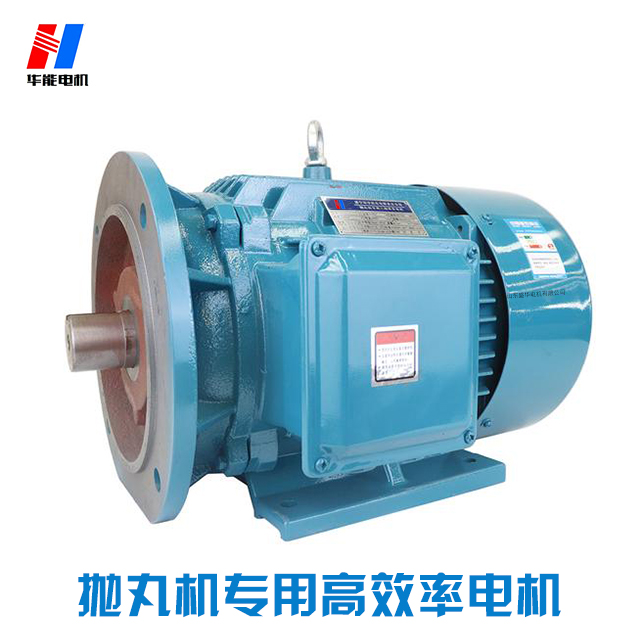 拋丸機(jī)專用電機(jī)-拋丸電機(jī)生產(chǎn)廠家 拋丸機(jī)專用電機(jī)-拋丸電機(jī)生產(chǎn)廠家